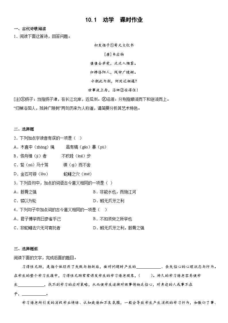 10.1《劝学》同步练习（含答案）  统编版高中语文必修上册01