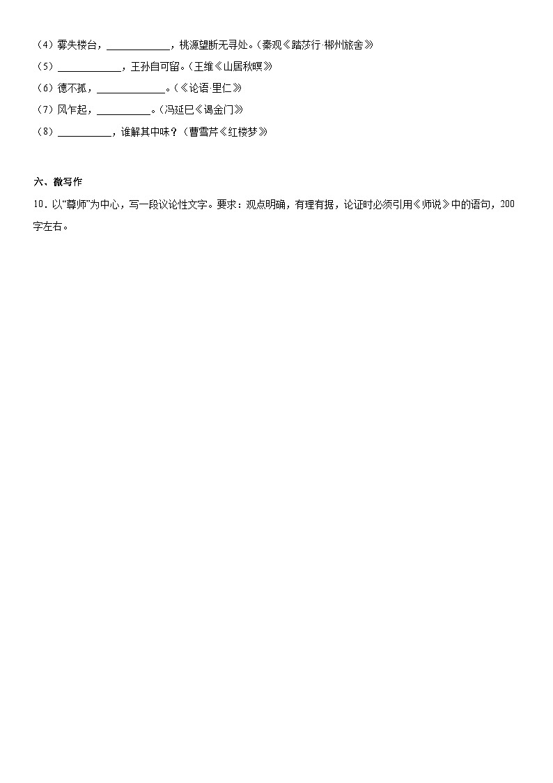 10.1《劝学》同步练习（含答案）  统编版高中语文必修上册03