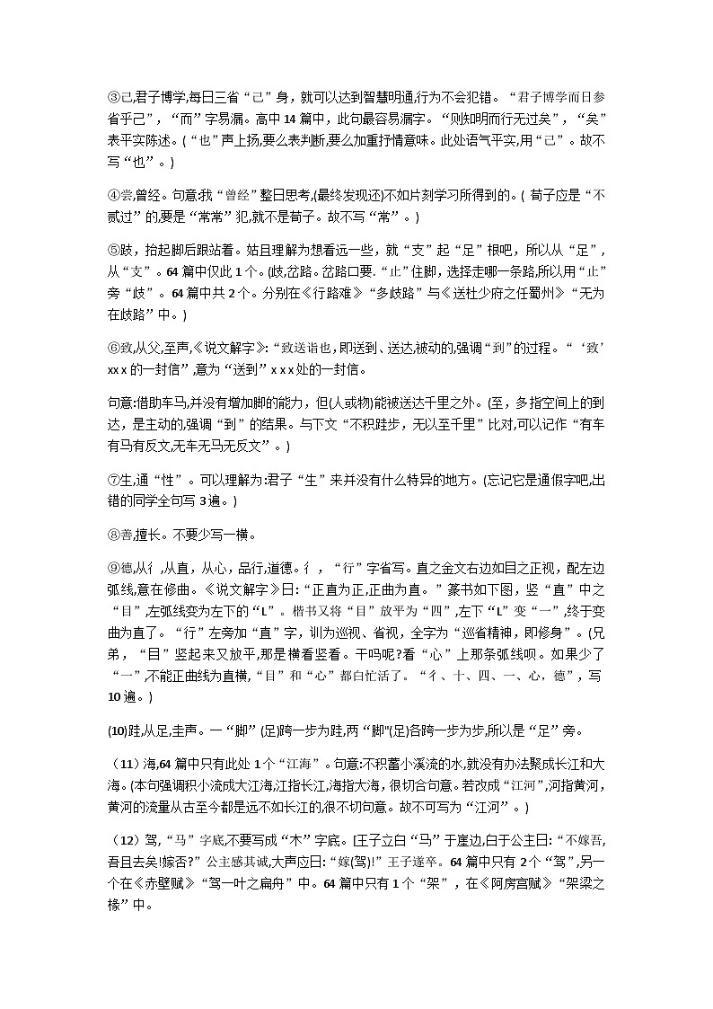 10.1《劝学》易错字挖空练习、理解性默写情景默写（含答案） 统编版必修上册第六单元第2页