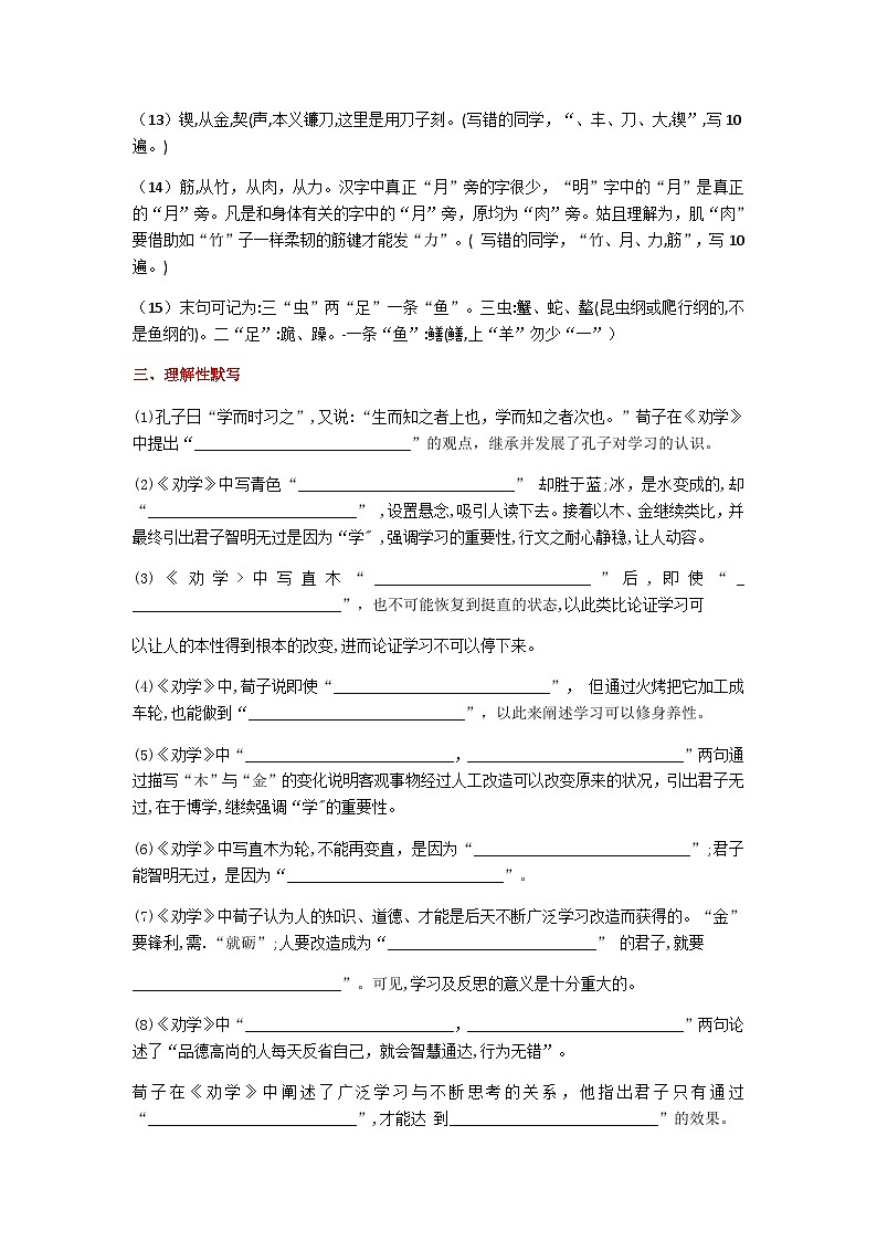 10.1《劝学》易错字挖空练习、理解性默写情景默写（含答案） 统编版必修上册第六单元第3页