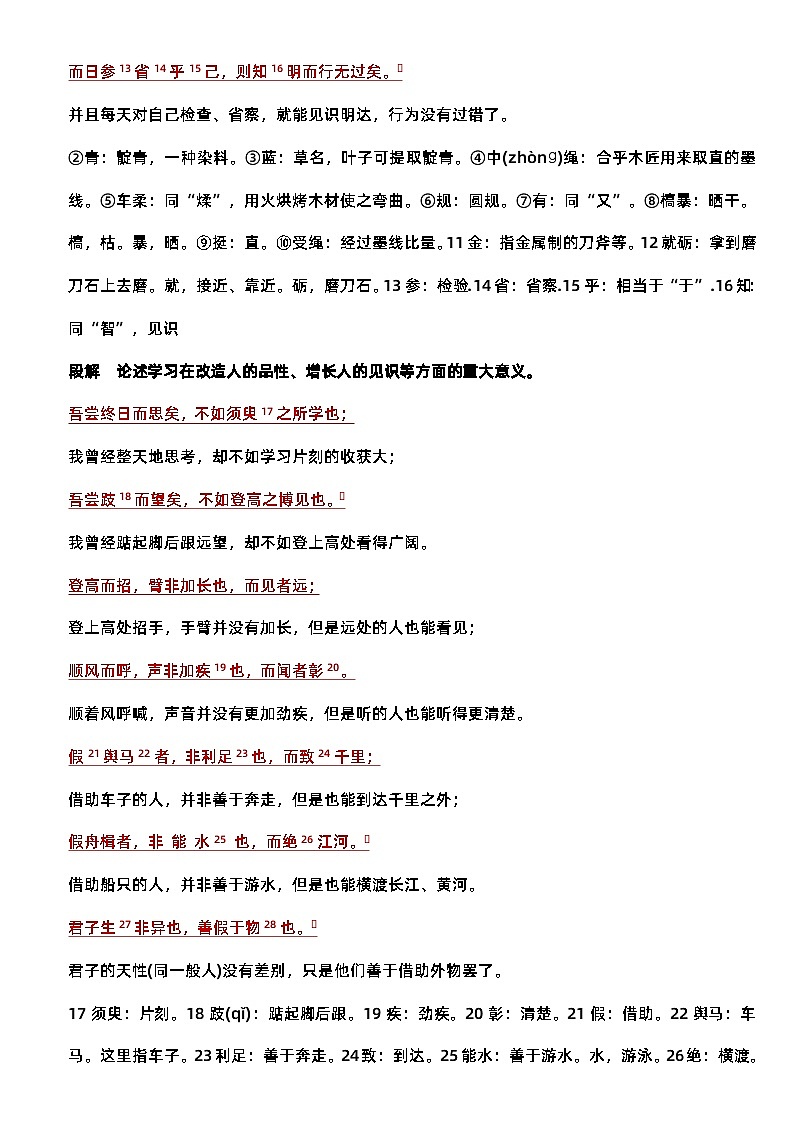 10.1《劝学》知识点清单 统编版高中语文必修上册02