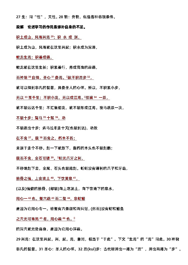 10.1《劝学》知识点清单 统编版高中语文必修上册03