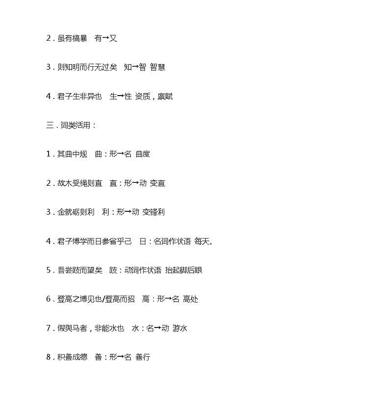 10.1《劝学》知识点总结 统编版高中语文必修上册02