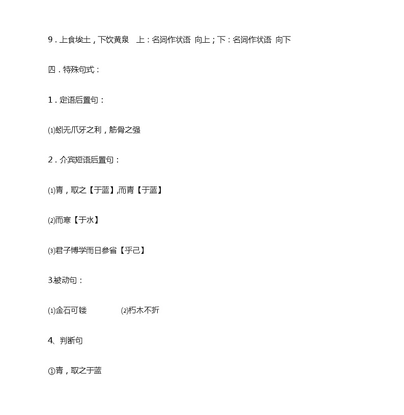 10.1《劝学》知识点总结 统编版高中语文必修上册03