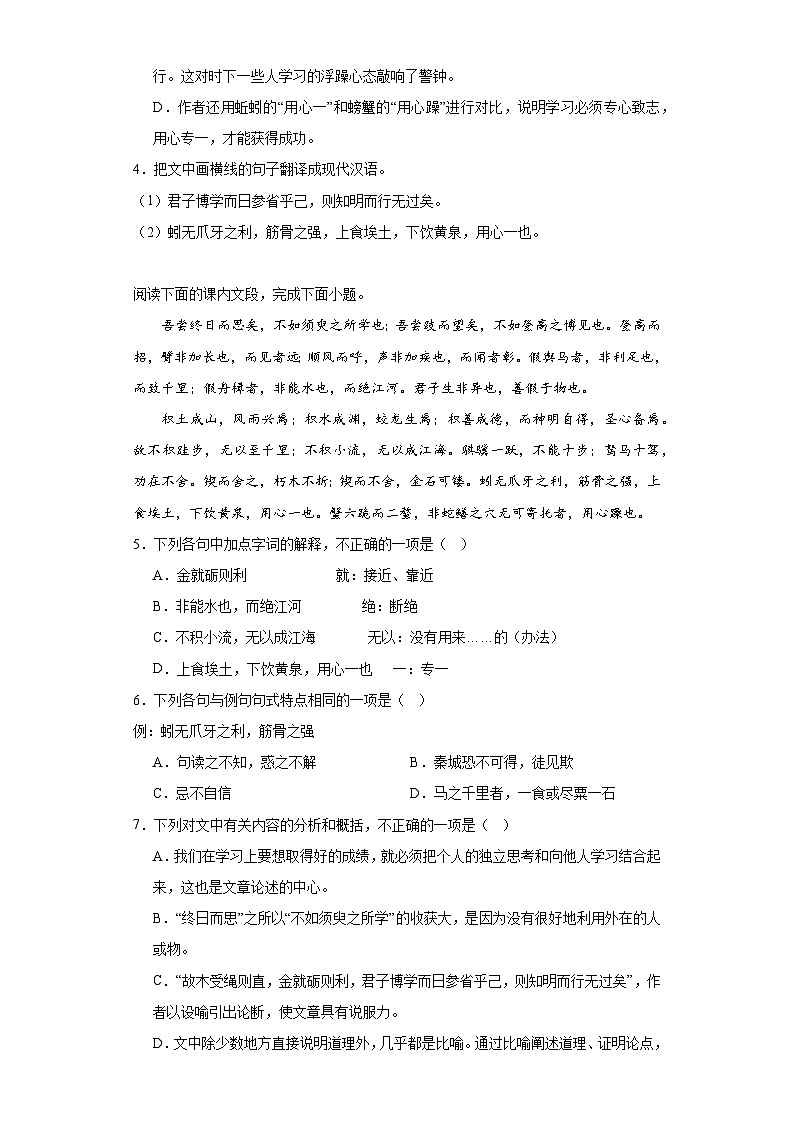 10.1《劝学》作业（含答案） 统编版高中语文必修上册02