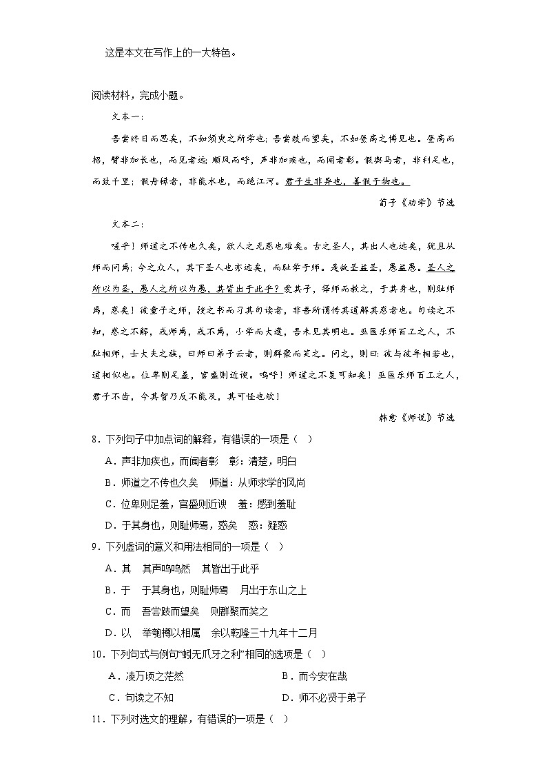 10.1《劝学》作业（含答案） 统编版高中语文必修上册03