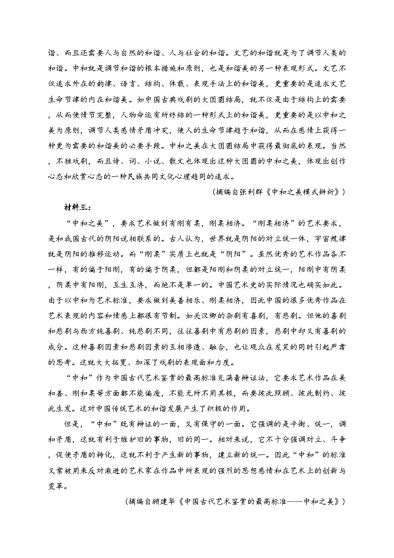 山东省新高考2022-2023学年高二下学期3月联考语文试卷(含答案)第2页