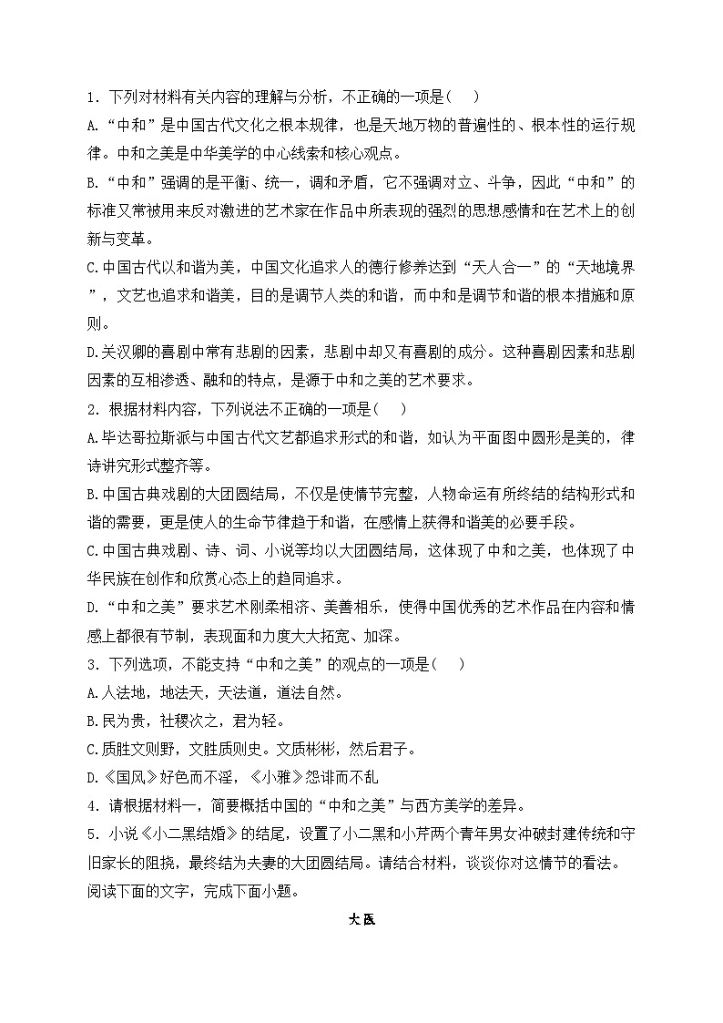 山东省新高考2022-2023学年高二下学期3月联考语文试卷(含答案)第3页