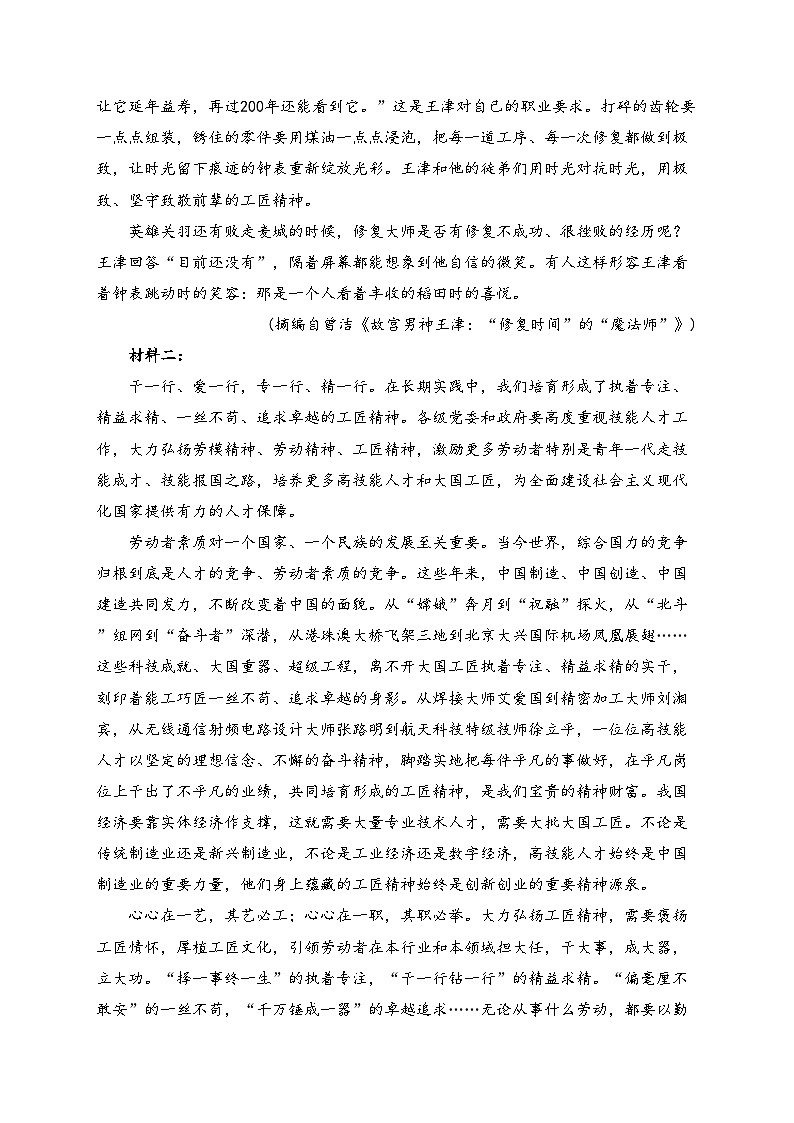 四川省南充高级中学2022-2023学年高一上学期期末语文试卷(含答案)02