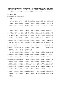 渭南市尚德中学2022-2023学年高二下学期期中考试（1）语文试卷(含答案)