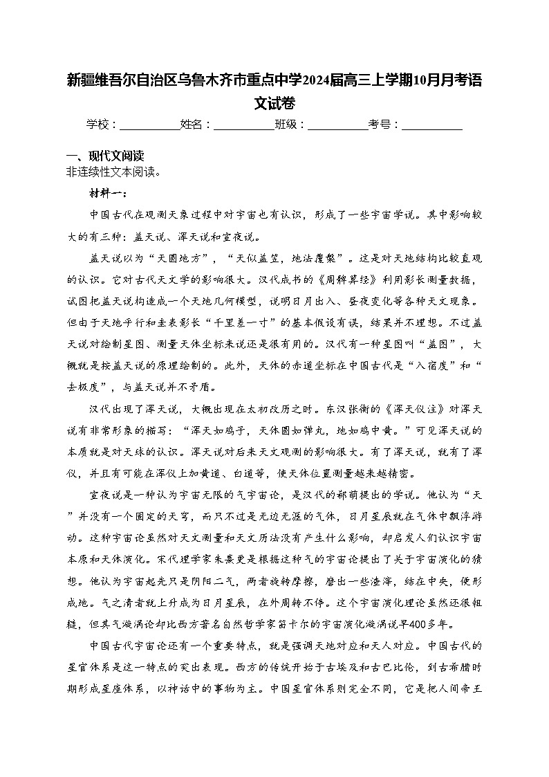 新疆维吾尔自治区乌鲁木齐市重点中学2024届高三上学期10月月考语文试卷(含答案)01