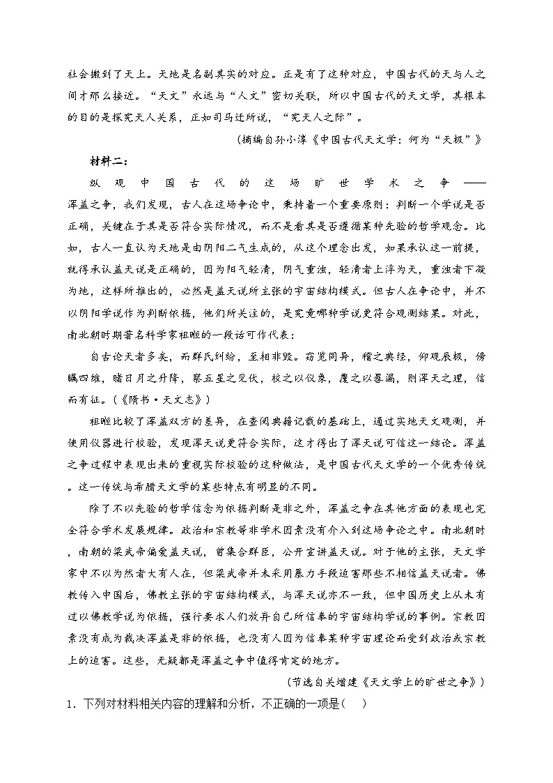 新疆维吾尔自治区乌鲁木齐市重点中学2024届高三上学期10月月考语文试卷(含答案)02
