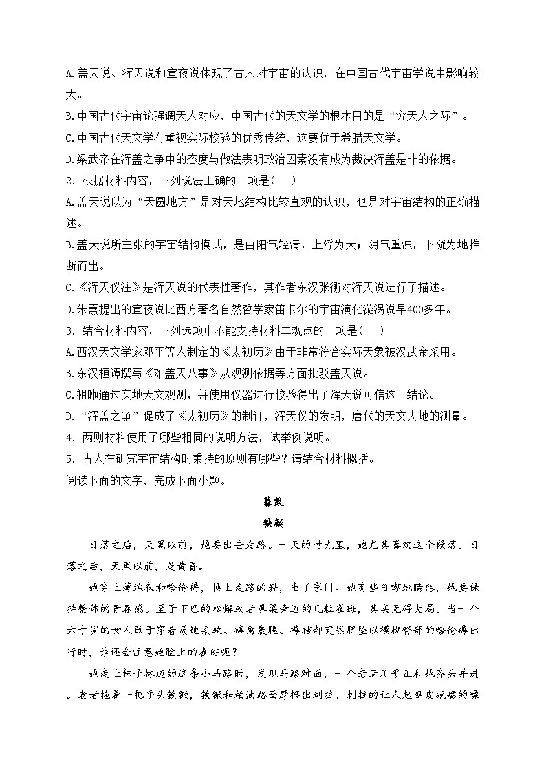 新疆维吾尔自治区乌鲁木齐市重点中学2024届高三上学期10月月考语文试卷(含答案)03