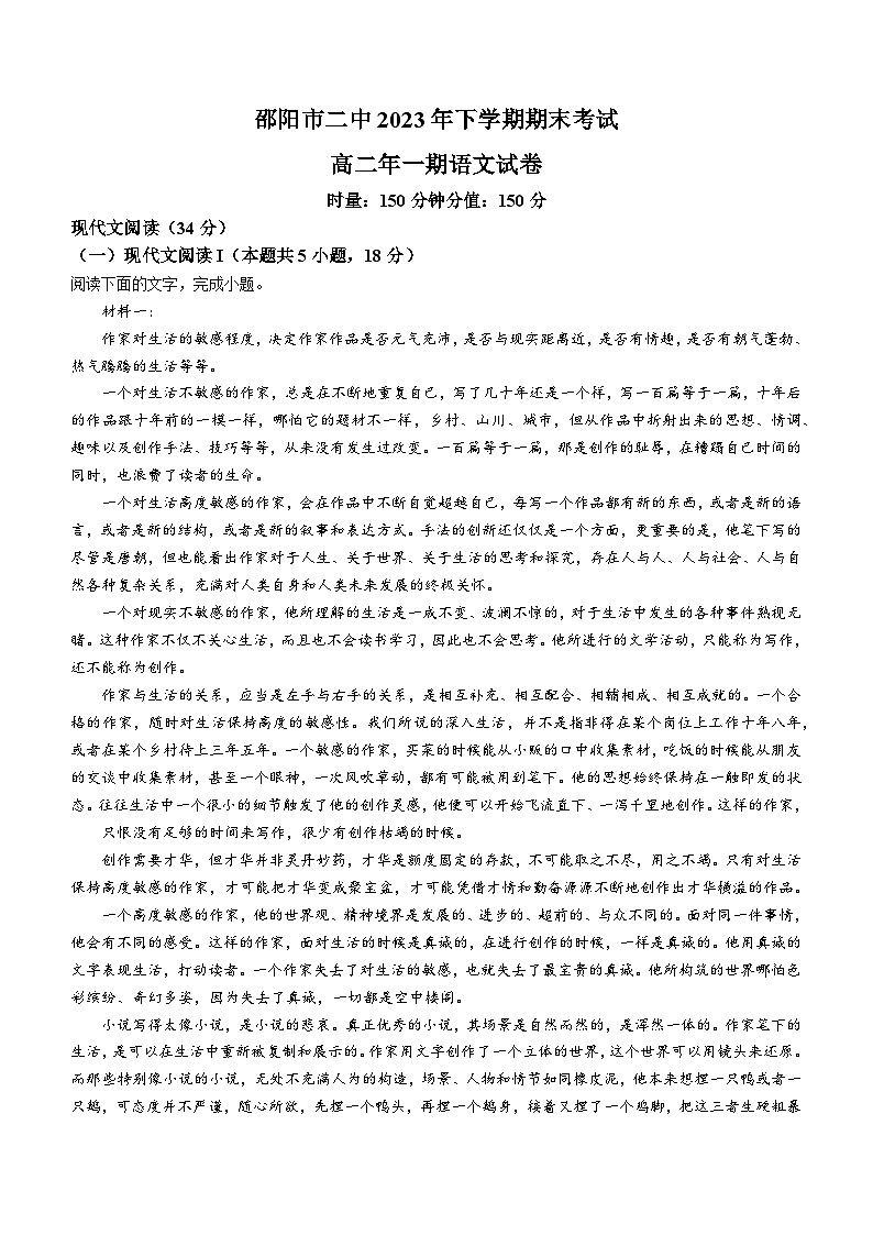 01，湖南省邵阳市第二中学2023-2024学年高二上学期期末考试语文试题第1页
