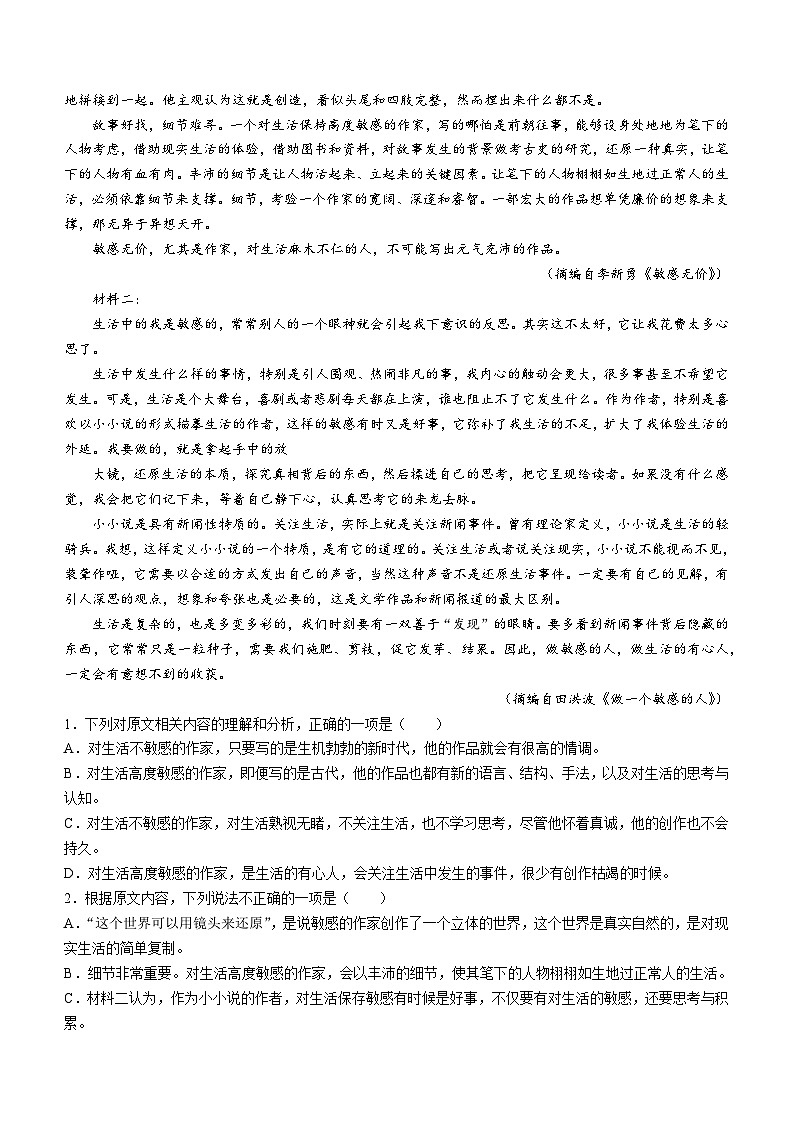 01，湖南省邵阳市第二中学2023-2024学年高二上学期期末考试语文试题第2页