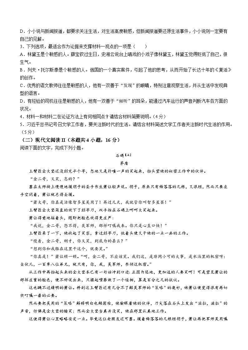 01，湖南省邵阳市第二中学2023-2024学年高二上学期期末考试语文试题第3页