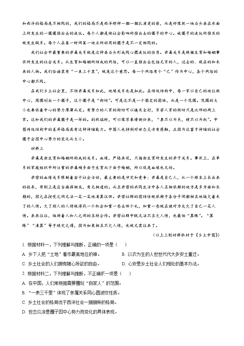 02，北京市东城区2023—2024学年高一上学期期末统一检测语文试卷第2页