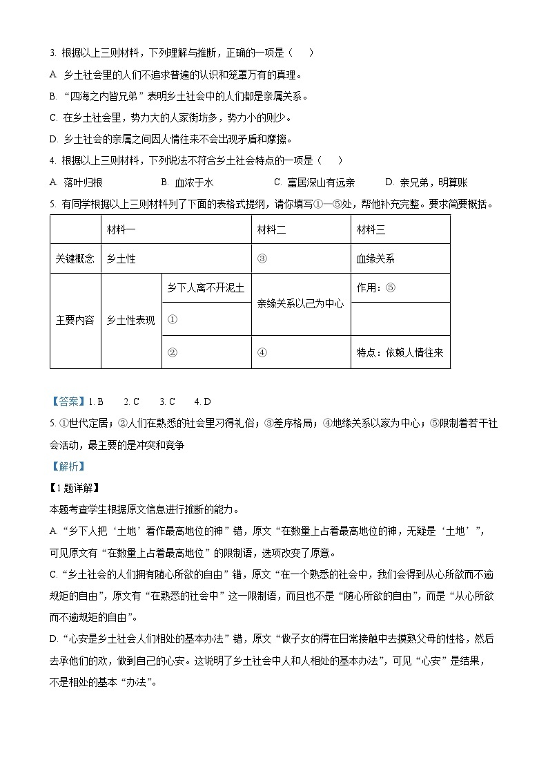 02，北京市东城区2023—2024学年高一上学期期末统一检测语文试卷03