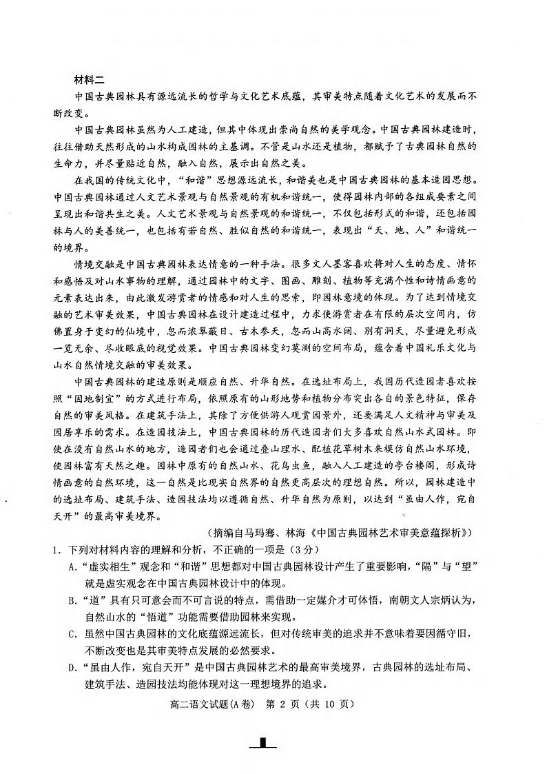 03，浙江省温州市2023-2024学年高二上学期期末教学质量统一检测语文试题(A卷)02