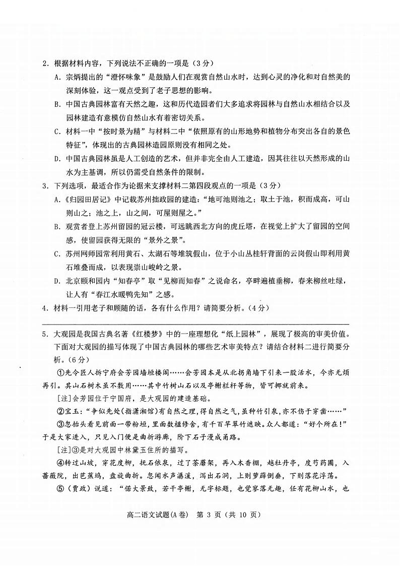 03，浙江省温州市2023-2024学年高二上学期期末教学质量统一检测语文试题(A卷)03