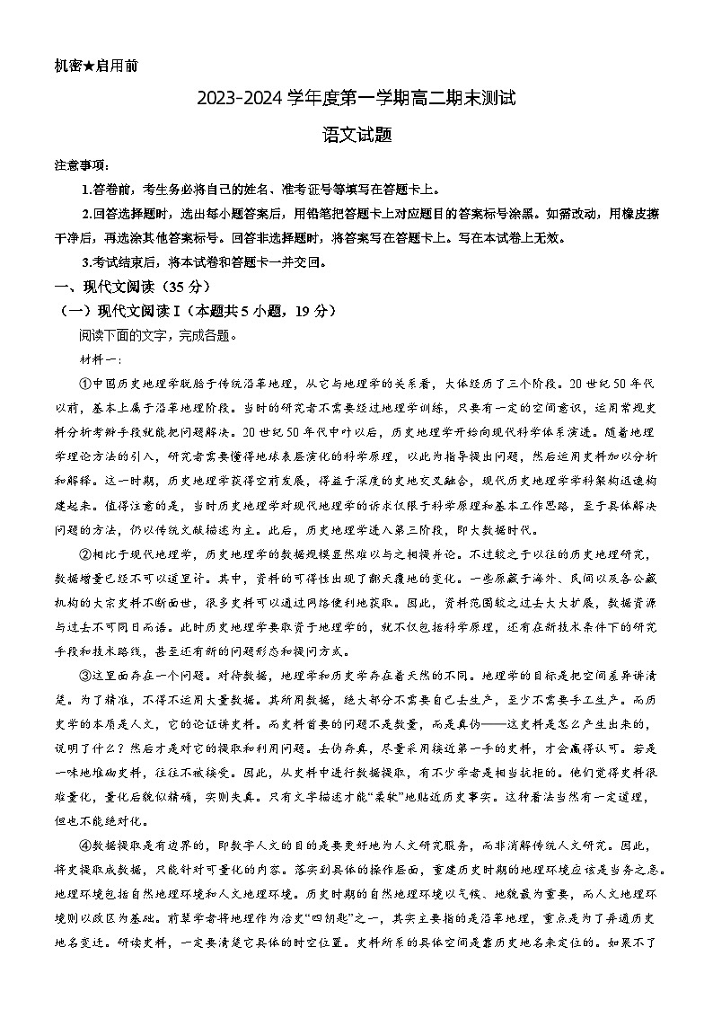 06，广东省阳江市2023-2024学年高二上学期期末考试语文试题第1页