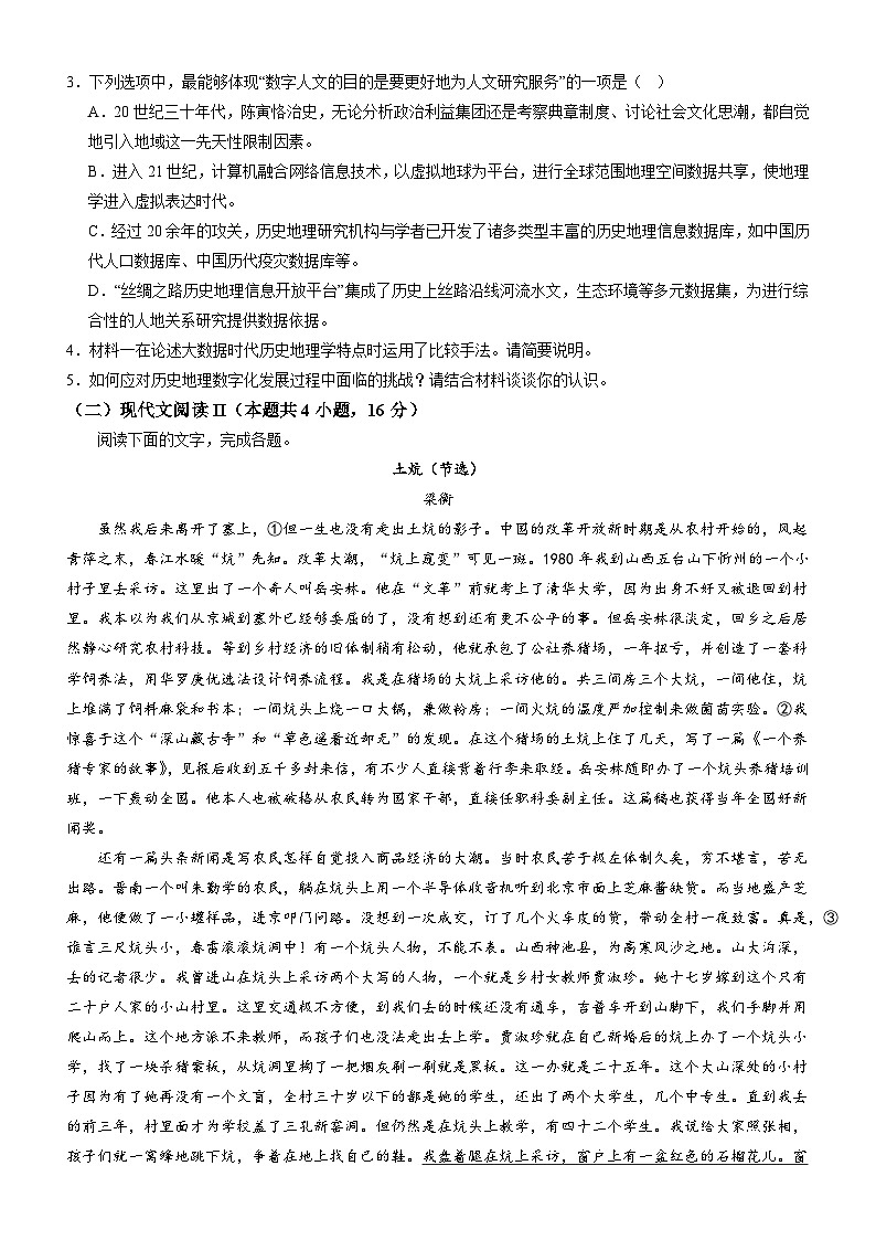 06，广东省阳江市2023-2024学年高二上学期期末考试语文试题第3页