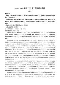 13，河南省濮阳市2023-2024学年高一上学期期末语文试题