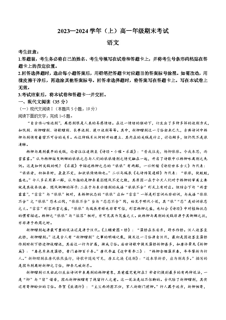 13，河南省濮阳市2023-2024学年高一上学期期末语文试题第1页