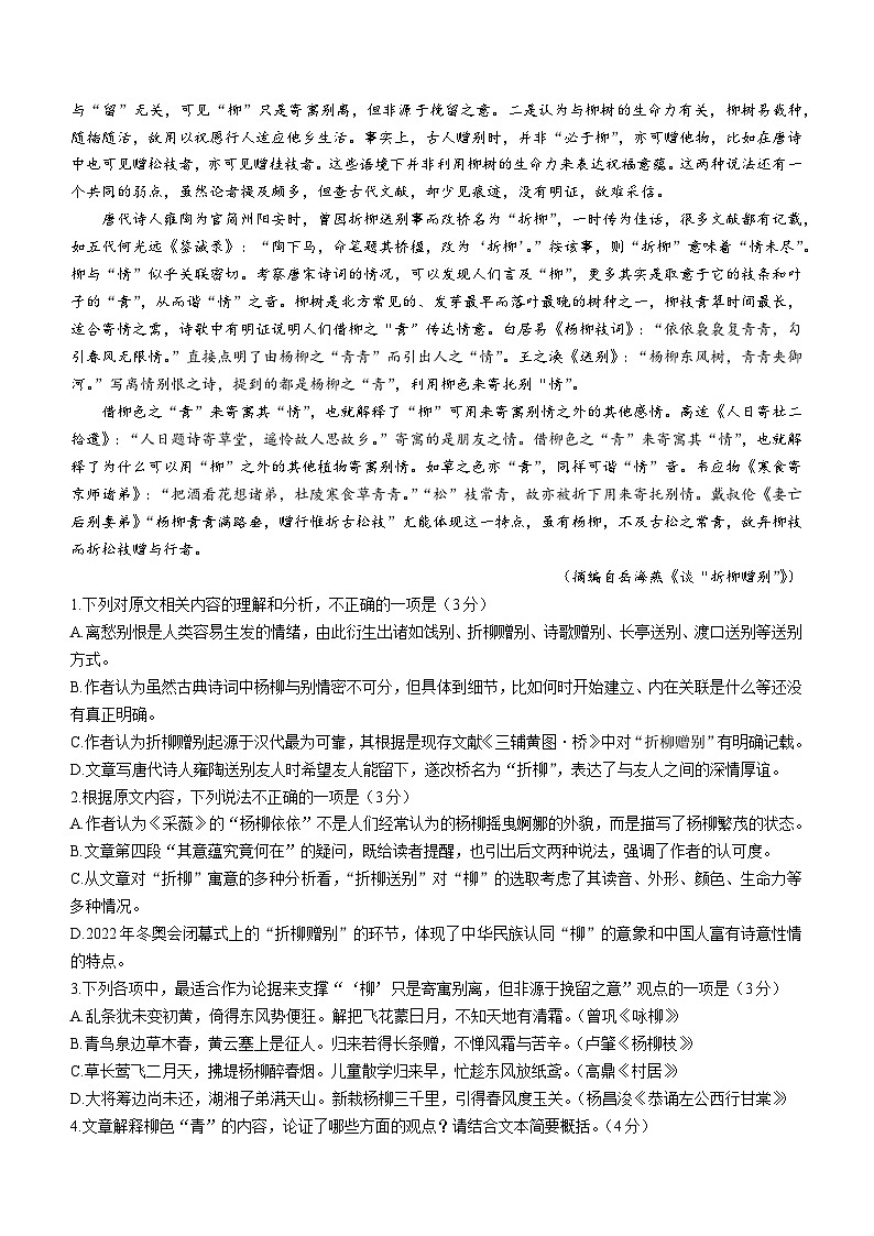 13，河南省濮阳市2023-2024学年高一上学期期末语文试题第2页