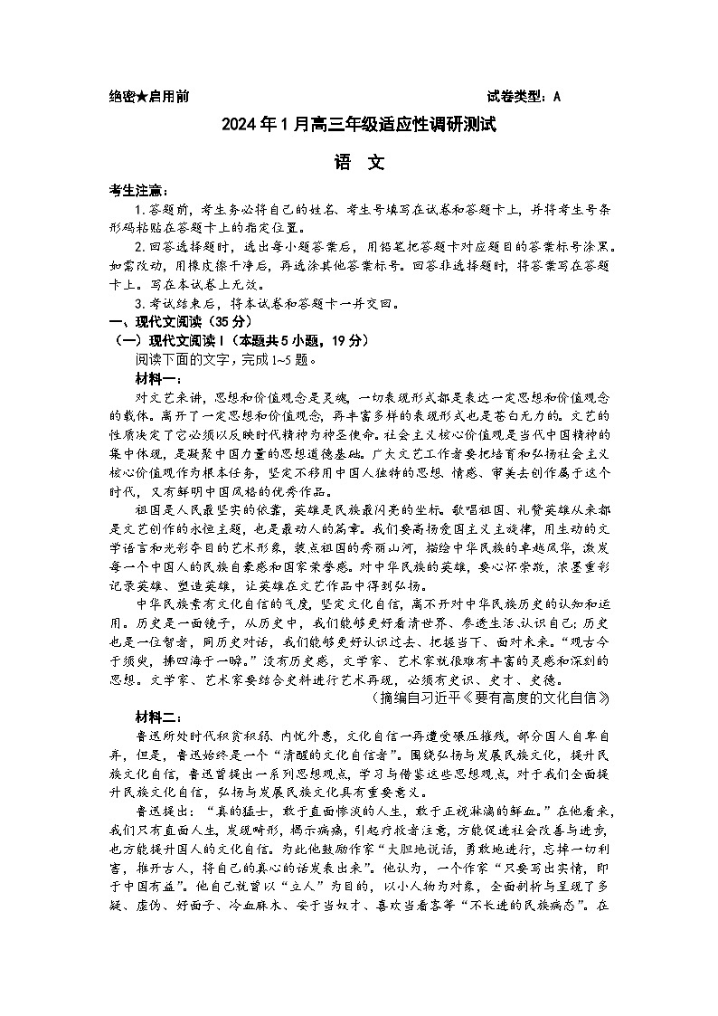 14，2024届山西省晋中市大同市高三一模联考语文试题01