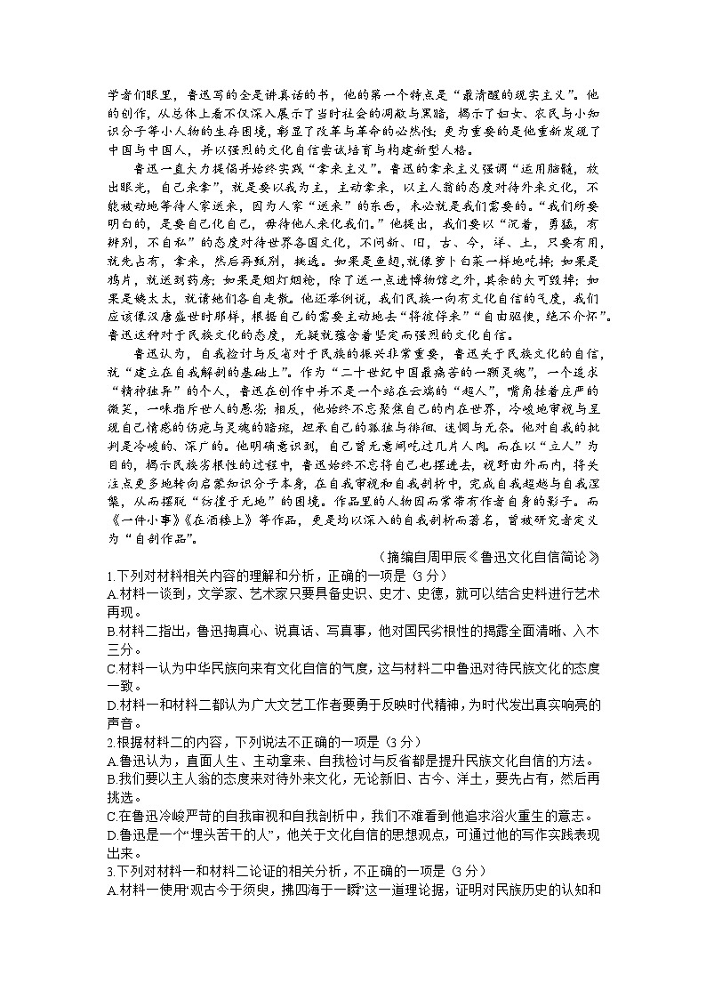 14，2024届山西省晋中市大同市高三一模联考语文试题02