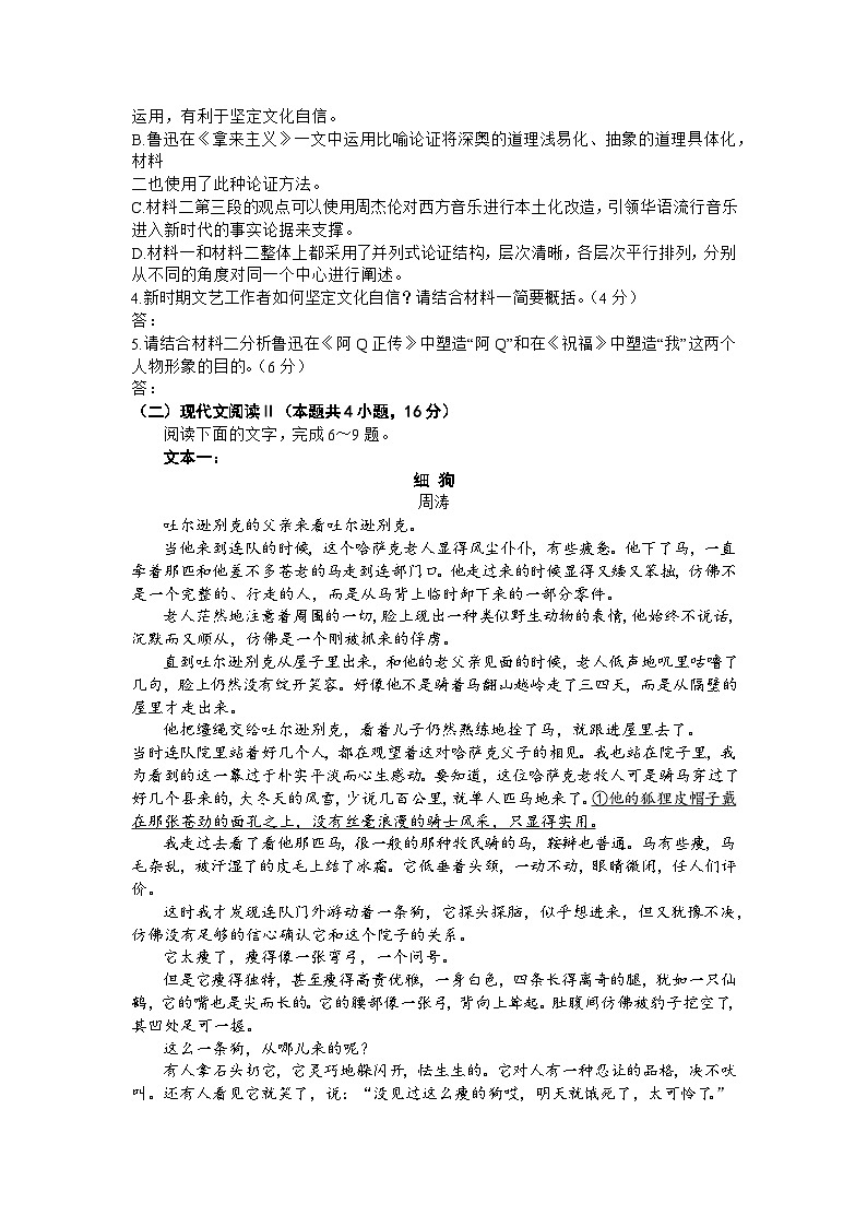 14，2024届山西省晋中市大同市高三一模联考语文试题03