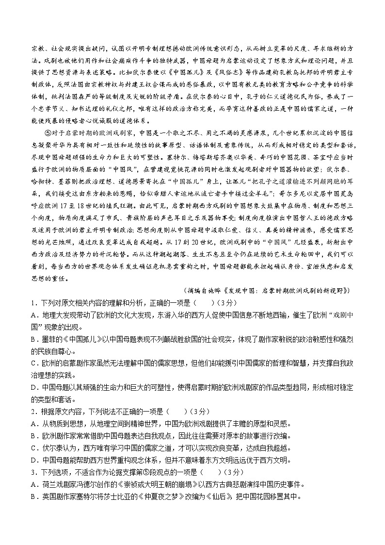 12，2024届云南省大理白族自治州高三第二次复习统一检测语文试题第2页