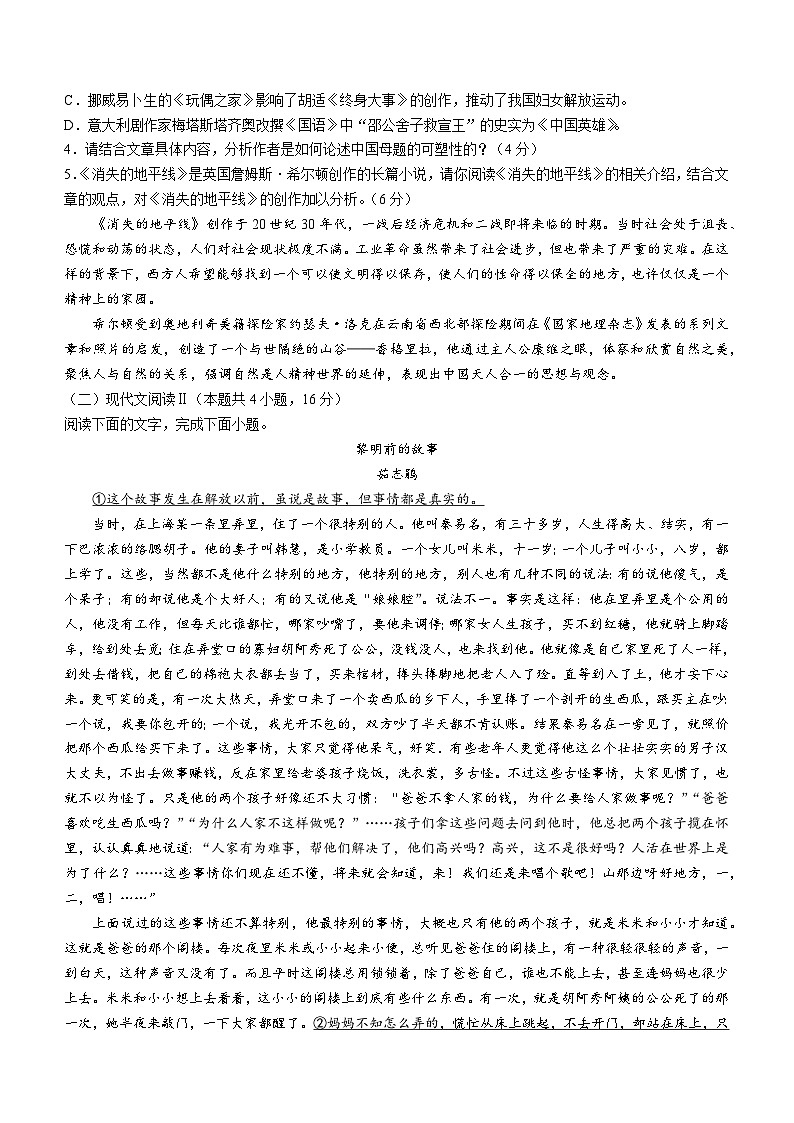 12，2024届云南省大理白族自治州高三第二次复习统一检测语文试题第3页