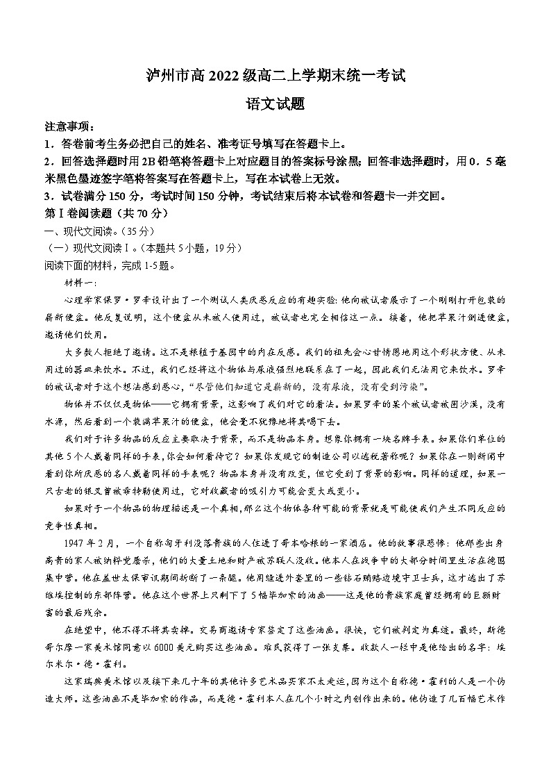 15，四川省泸州市2023-2024学年高二上学期期末考试语文试题(无答案)01