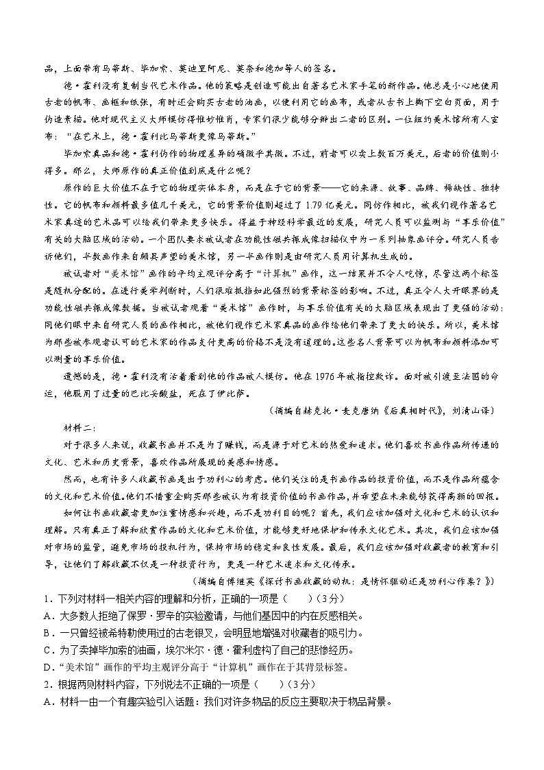 15，四川省泸州市2023-2024学年高二上学期期末考试语文试题(无答案)02