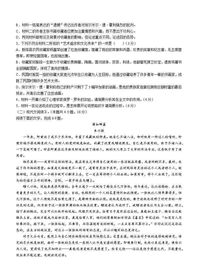 15，四川省泸州市2023-2024学年高二上学期期末考试语文试题(无答案)03