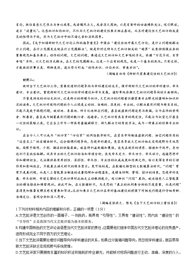 17，2024届云南省楚雄彝族自治州民族中学高三一模语文试题第2页