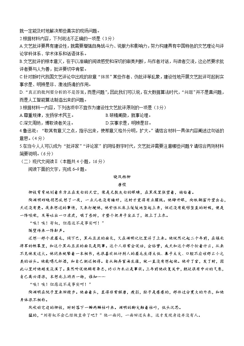 17，2024届云南省楚雄彝族自治州民族中学高三一模语文试题第3页