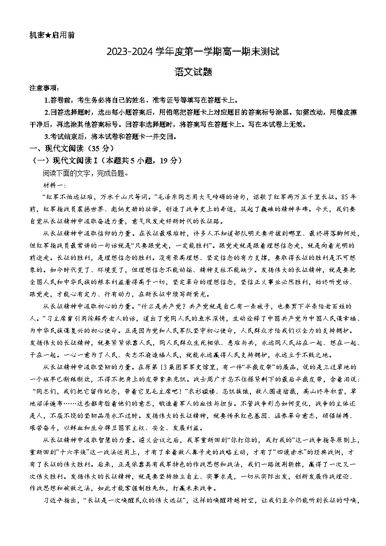 18，广东省阳江市2023-2024学年高一上学期1月期末语文试题第1页