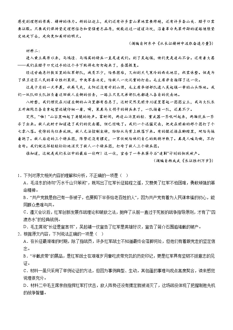 18，广东省阳江市2023-2024学年高一上学期1月期末语文试题第2页