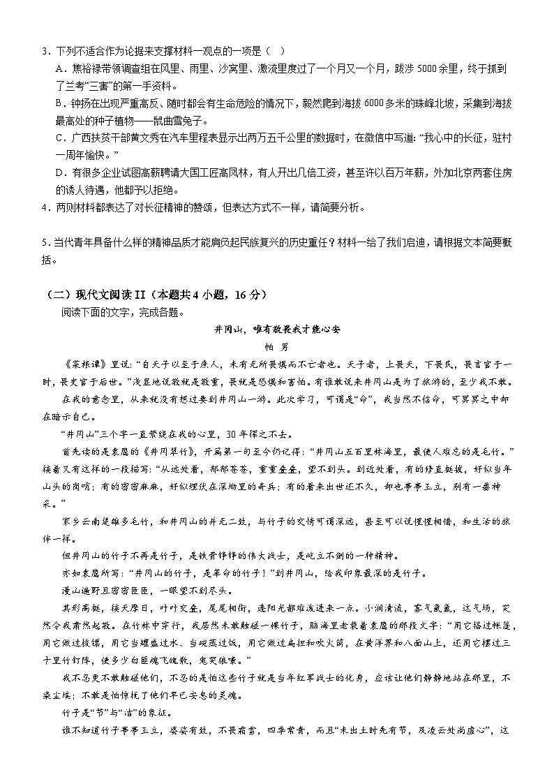 18，广东省阳江市2023-2024学年高一上学期1月期末语文试题第3页