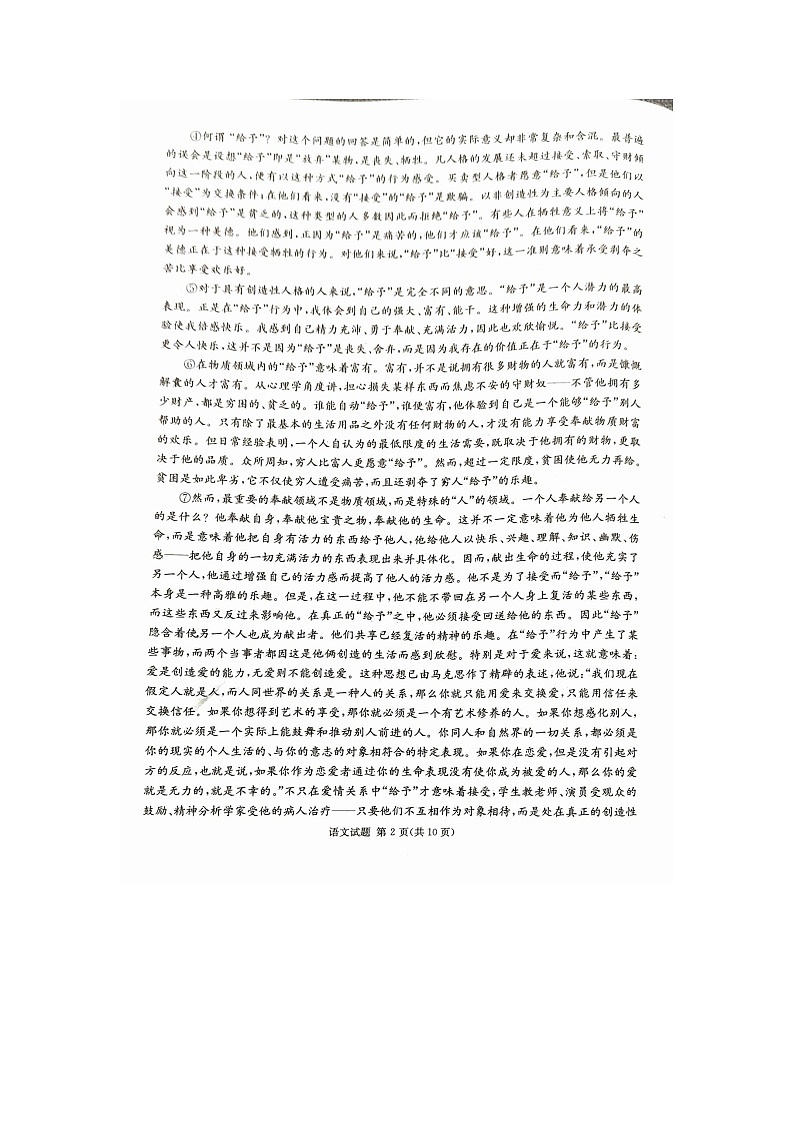 24，湖南省娄底市2023-2024学年高三上学期1月期末语文试题02