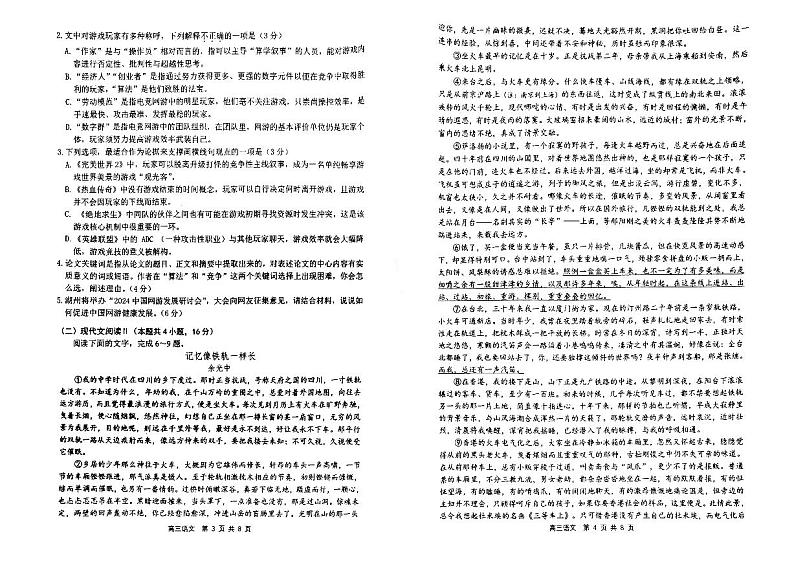 25，浙江省湖州市2023-2024学年高三上学期期末考试语文试题第2页