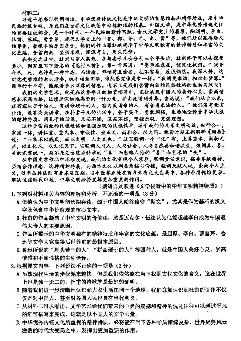 27，浙江省台州市2023-2024学年高二上学期1月期末语文试题第2页