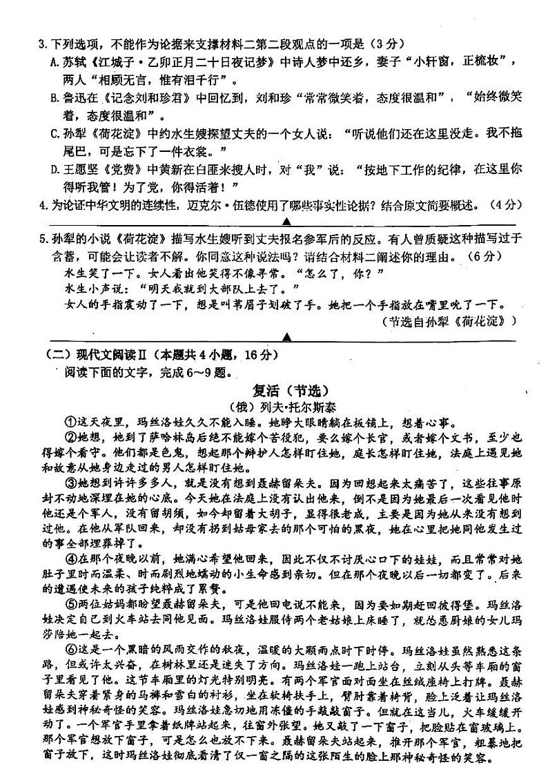 27，浙江省台州市2023-2024学年高二上学期1月期末语文试题第3页