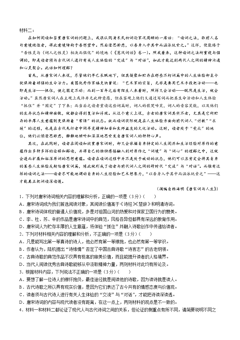 02，广东省肇庆中学2020—2021学年高三上学期12月月考语文试卷()第2页