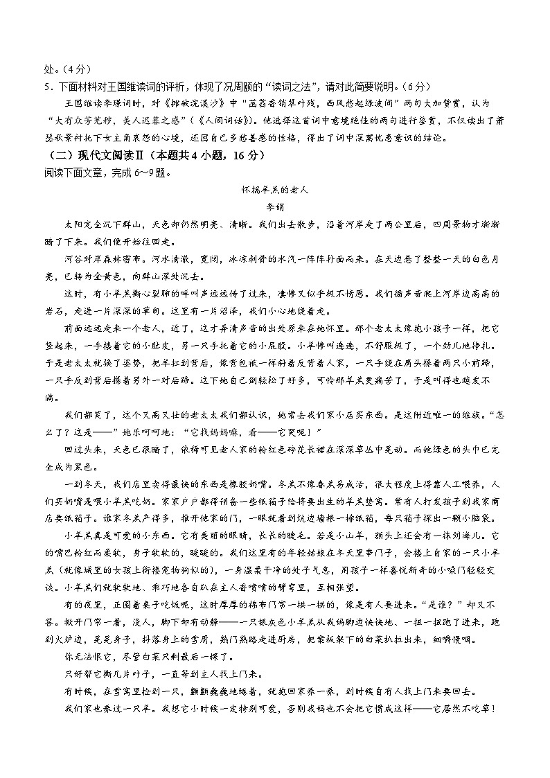 02，广东省肇庆中学2020—2021学年高三上学期12月月考语文试卷()第3页