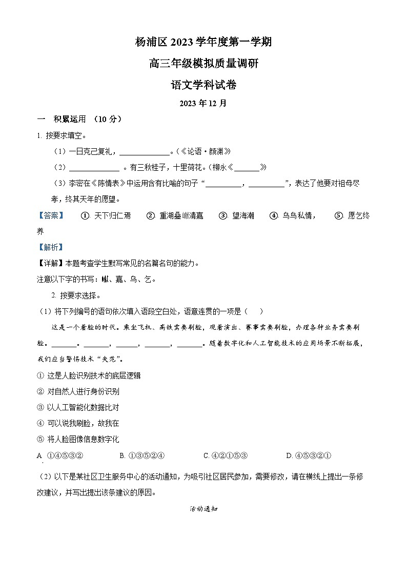 04，2024届上海市杨浦区高三一模语文试卷第1页