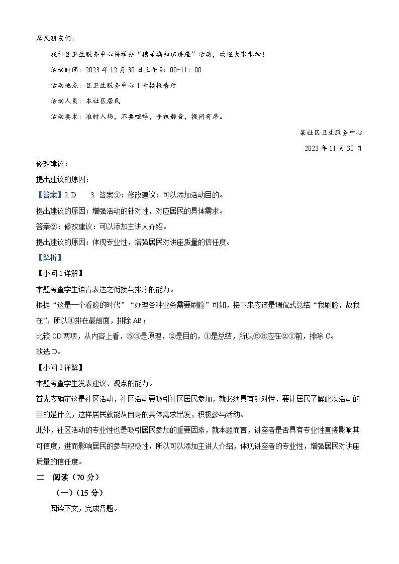 04，2024届上海市杨浦区高三一模语文试卷第2页